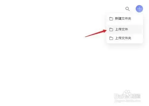 阿里云盘怎么上传文件_wishdown.com 阿里云盘怎么上传文件_wishdown.com