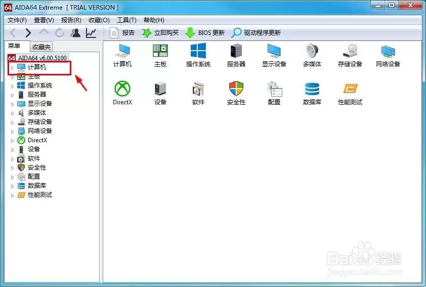 AIDA64怎么看硬件信息_wishdown.com AIDA64怎么看硬件信息_wishdown.com