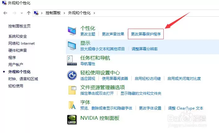 Windows怎么设置屏保等待时间_wishdown.com Windows怎么设置屏保等待时间_wishdown.com