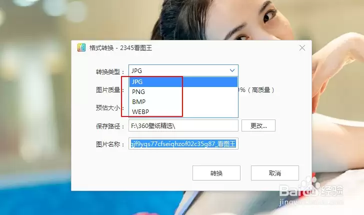 2345看图王怎么转换图片格式_wishdown.com 2345看图王怎么转换图片格式_wishdown.com