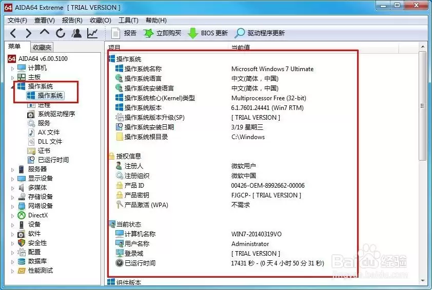 AIDA64怎么看硬件信息_wishdown.com AIDA64怎么看硬件信息_wishdown.com