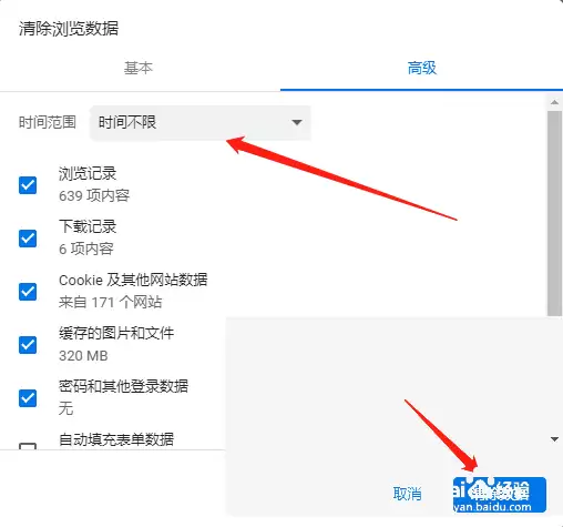 Chrome怎么清除浏览数据_wishdown.com Chrome怎么清除浏览数据_wishdown.com