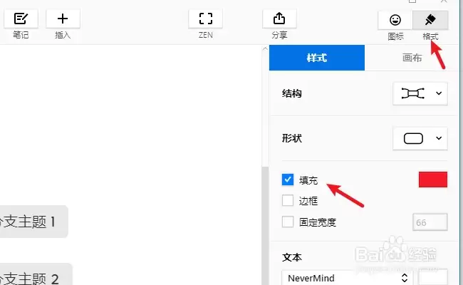 XMind怎么插入子主题_wishdown.com XMind怎么插入子主题_wishdown.com