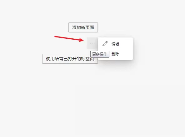 Edge浏览器怎么设置主页_wishdown.com Edge浏览器怎么设置主页_wishdown.com