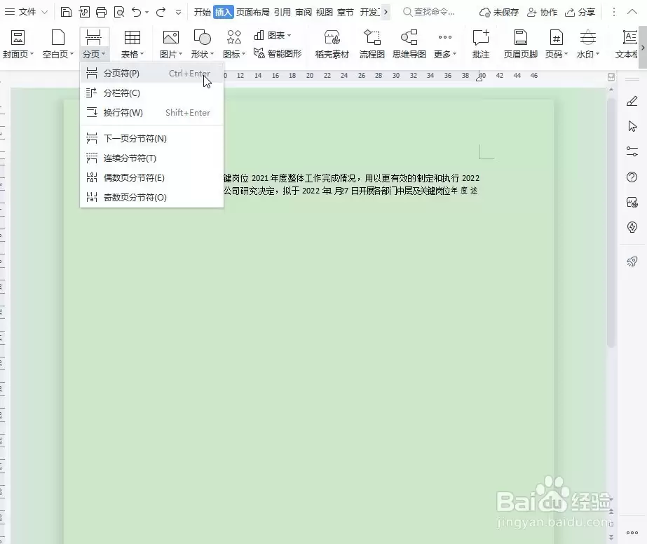 Word怎么插入分页符_wishdown.com Word怎么插入分页符_wishdown.com