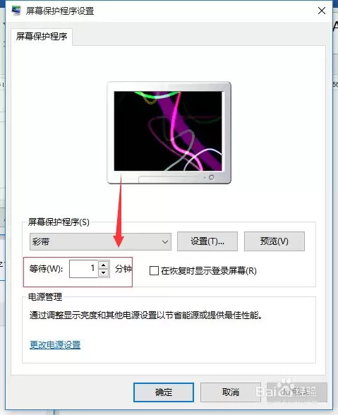 Windows怎么设置屏保等待时间_wishdown.com Windows怎么设置屏保等待时间_wishdown.com