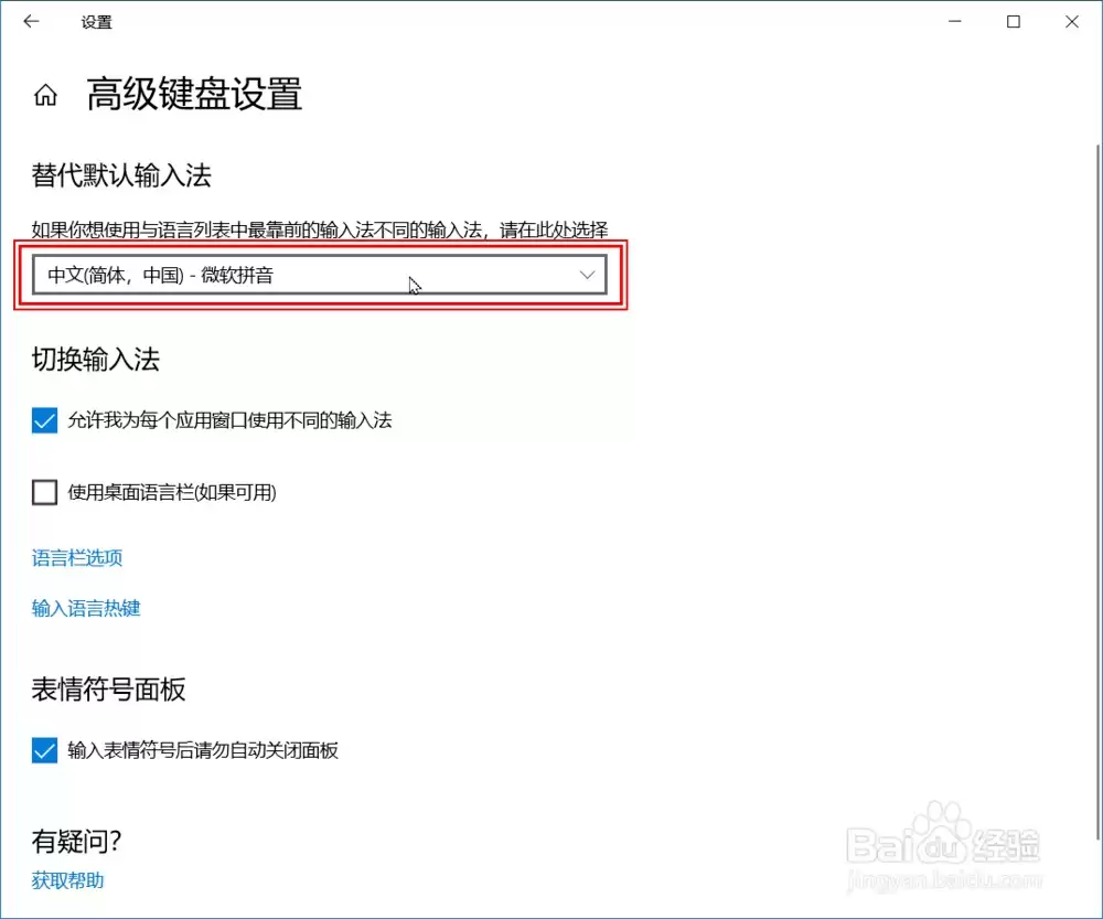 Windows怎么设置默认输入法_wishdown.com Windows怎么设置默认输入法_wishdown.com