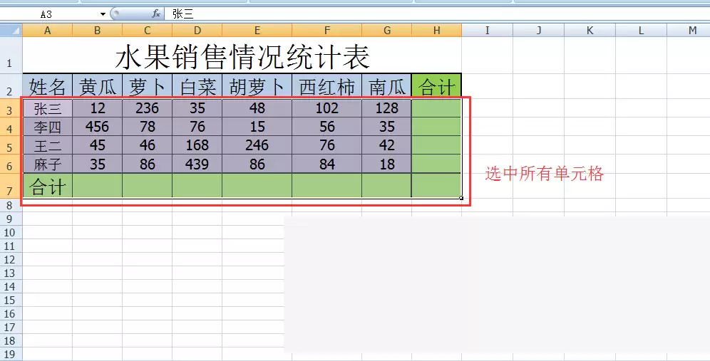 Excel怎么快速求和_wishdown.com Excel怎么快速求和_wishdown.com