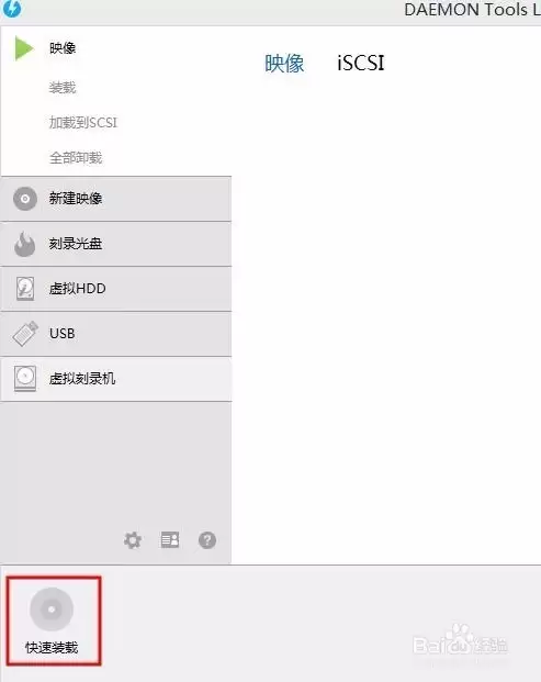 DAEMONTools怎么加载镜像文件_wishdown.com DAEMONTools怎么加载镜像文件_wishdown.com