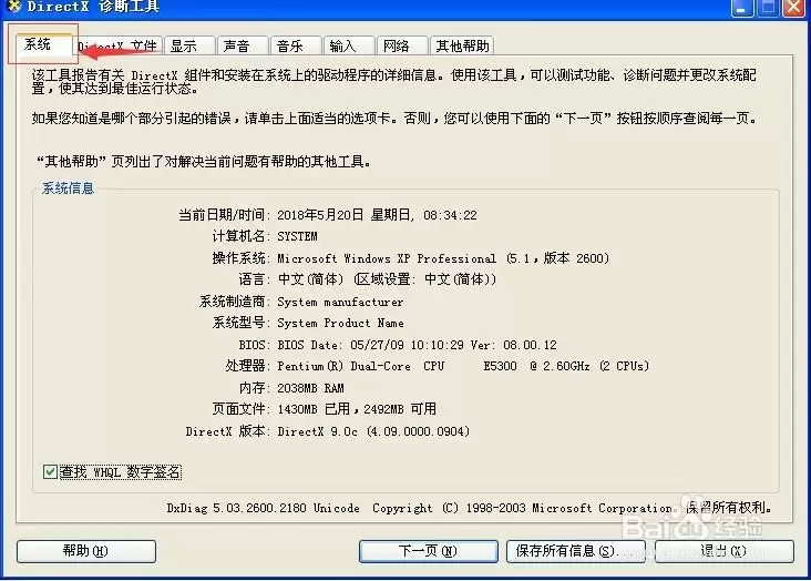 怎么查看电脑硬件配置信息_wishdown.com 怎么查看电脑硬件配置信息_wishdown.com