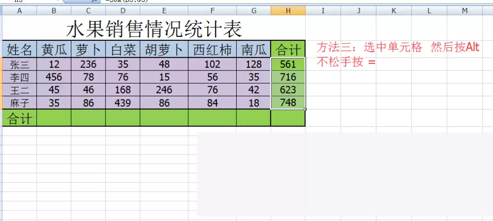 Excel怎么快速求和_wishdown.com Excel怎么快速求和_wishdown.com