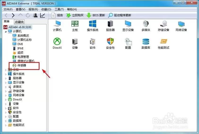 AIDA64怎么看硬件信息_wishdown.com AIDA64怎么看硬件信息_wishdown.com