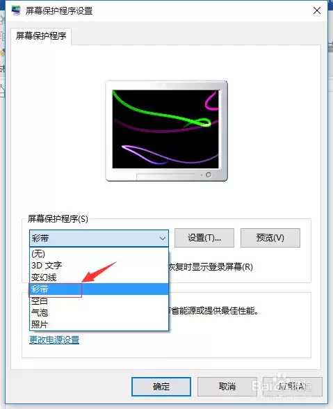 Windows怎么设置屏保等待时间_wishdown.com Windows怎么设置屏保等待时间_wishdown.com