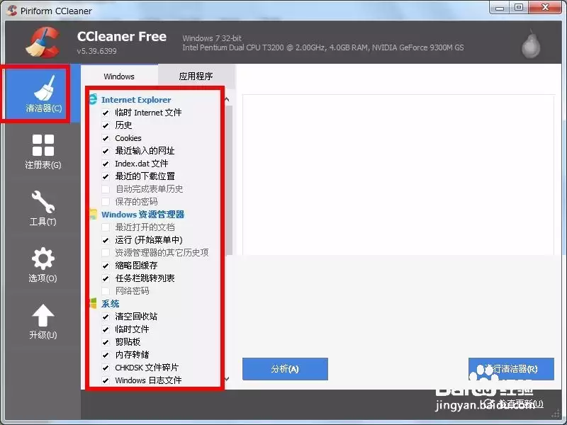 CCleaner怎么清理系统垃圾_wishdown.com CCleaner怎么清理系统垃圾_wishdown.com