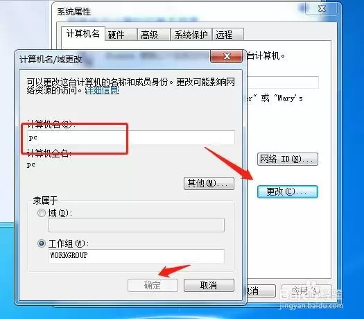 Windows怎么更改电脑名称_wishdown.com Windows怎么更改电脑名称_wishdown.com