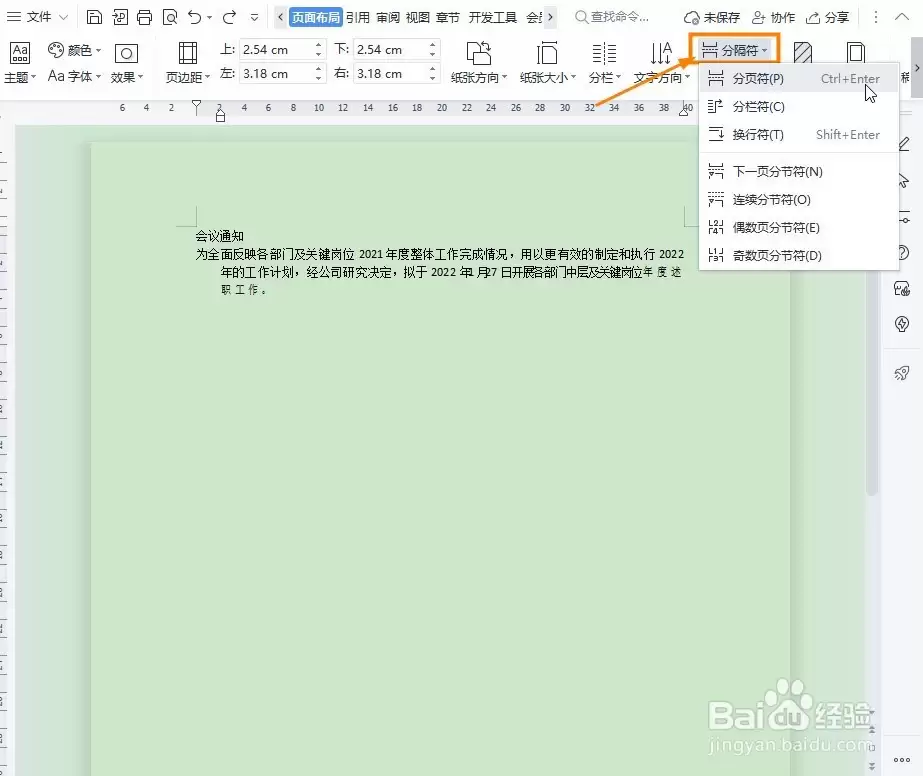 Word怎么插入分页符_wishdown.com Word怎么插入分页符_wishdown.com
