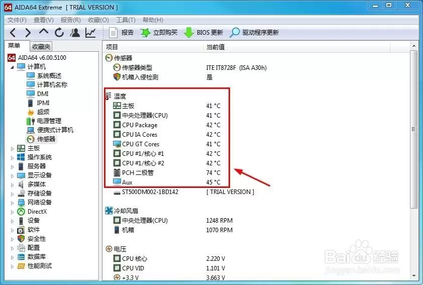 AIDA64怎么看硬件信息_wishdown.com AIDA64怎么看硬件信息_wishdown.com