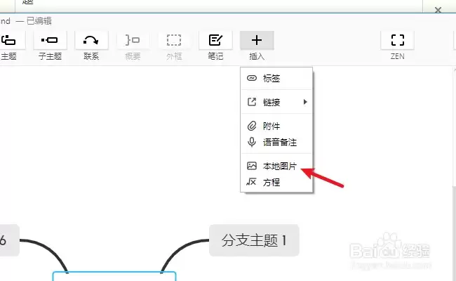 XMind怎么插入子主题_wishdown.com XMind怎么插入子主题_wishdown.com