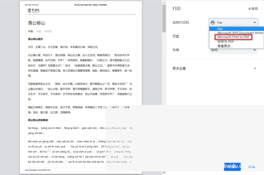 Chrome怎么保存网页为PDF_wishdown.com Chrome怎么保存网页为PDF_wishdown.com