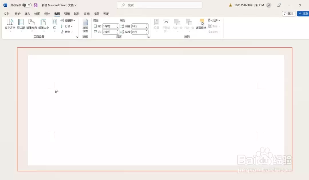Word怎么设置纸张大小和方向_wishdown.com Word怎么设置纸张大小和方向_wishdown.com
