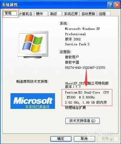 怎么查看电脑硬件配置信息_wishdown.com 怎么查看电脑硬件配置信息_wishdown.com