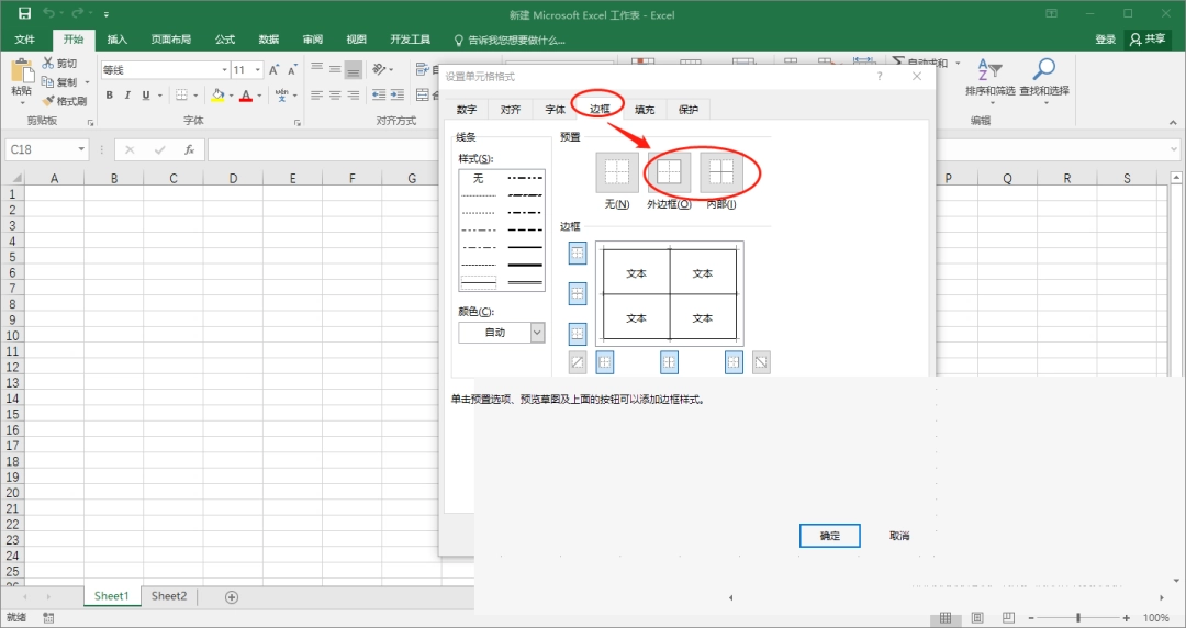 Excel怎么设置单元格边框_wishdown.com Excel怎么设置单元格边框_wishdown.com