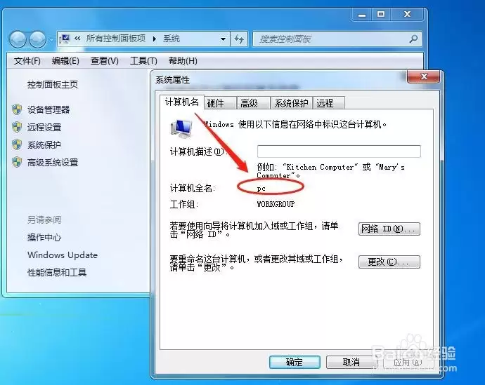 Windows怎么更改电脑名称_wishdown.com Windows怎么更改电脑名称_wishdown.com
