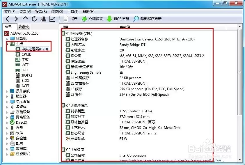 AIDA64怎么看硬件信息_wishdown.com AIDA64怎么看硬件信息_wishdown.com
