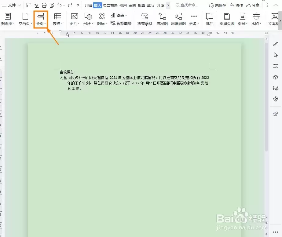 Word怎么插入分页符_wishdown.com Word怎么插入分页符_wishdown.com