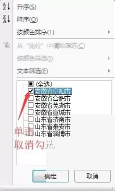 Excel怎么筛选数据_wishdown.com Excel怎么筛选数据_wishdown.com