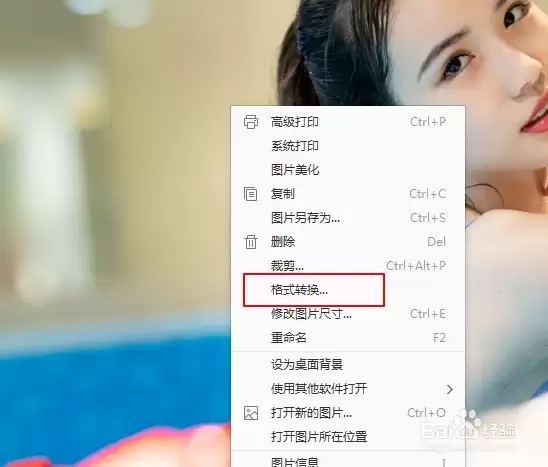 2345看图王怎么转换图片格式_wishdown.com 2345看图王怎么转换图片格式_wishdown.com