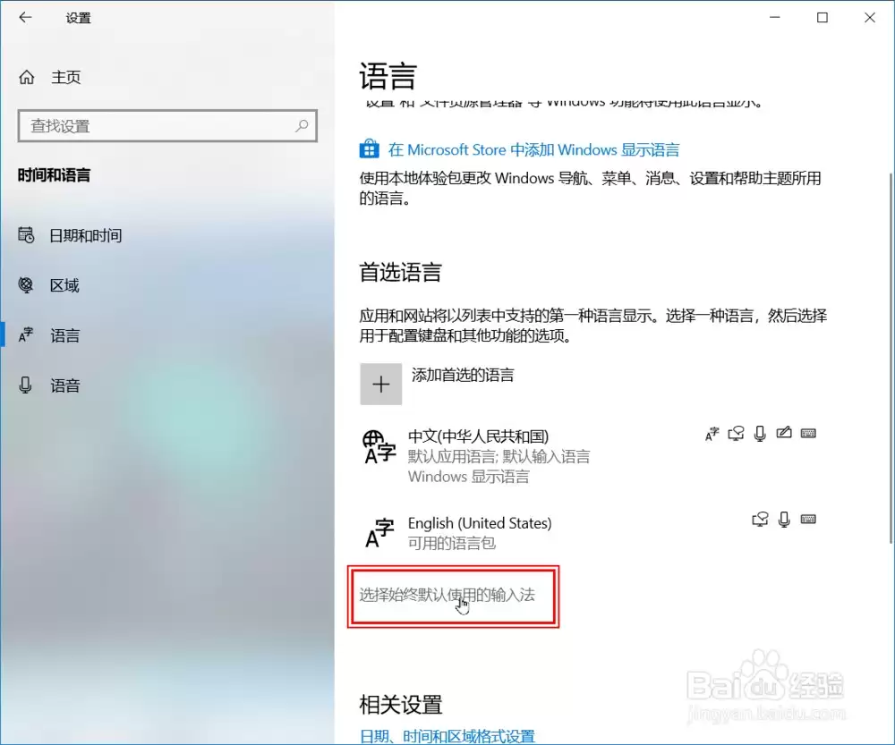 Windows怎么设置默认输入法_wishdown.com Windows怎么设置默认输入法_wishdown.com