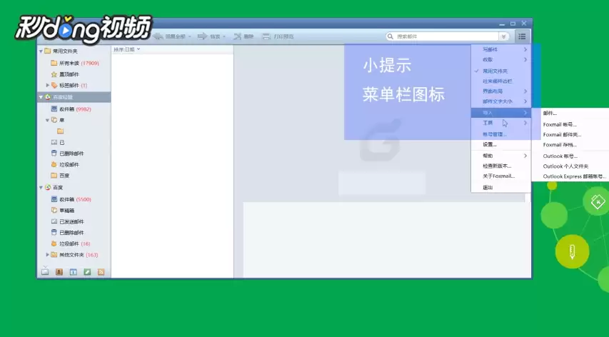 Foxmail怎么设置邮件签名_wishdown.com Foxmail怎么设置邮件签名_wishdown.com