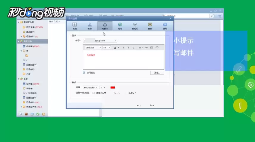 Foxmail怎么设置邮件签名_wishdown.com Foxmail怎么设置邮件签名_wishdown.com
