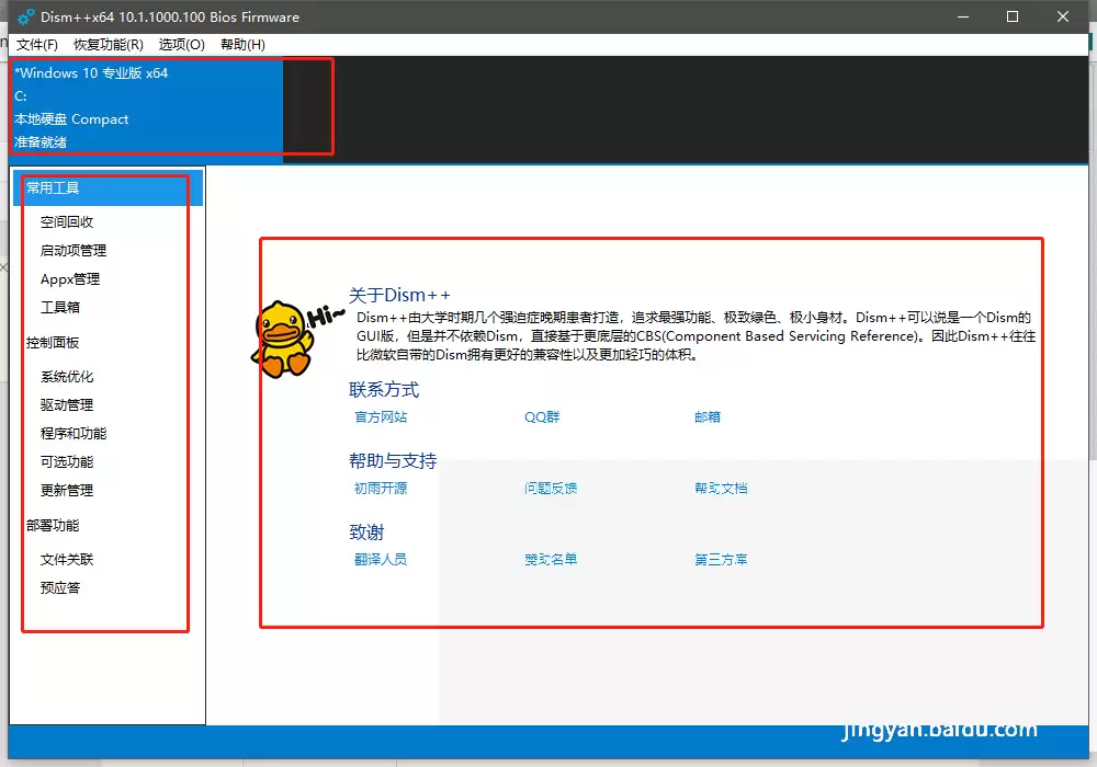 Dism++怎么清理系统垃圾_wishdown.com Dism++怎么清理系统垃圾_wishdown.com