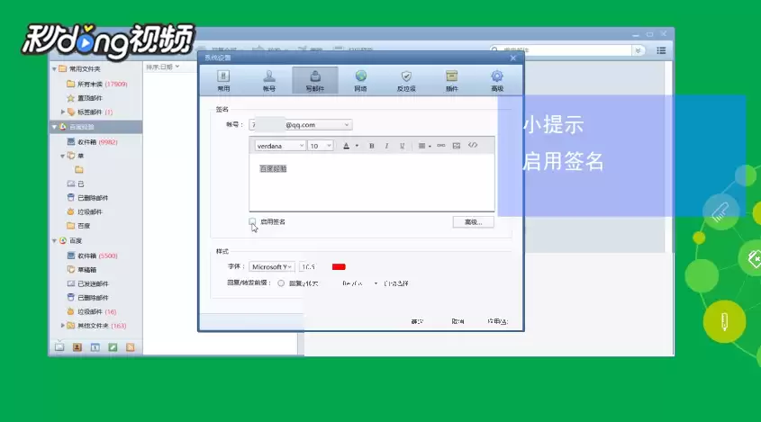 Foxmail怎么设置邮件签名_wishdown.com Foxmail怎么设置邮件签名_wishdown.com