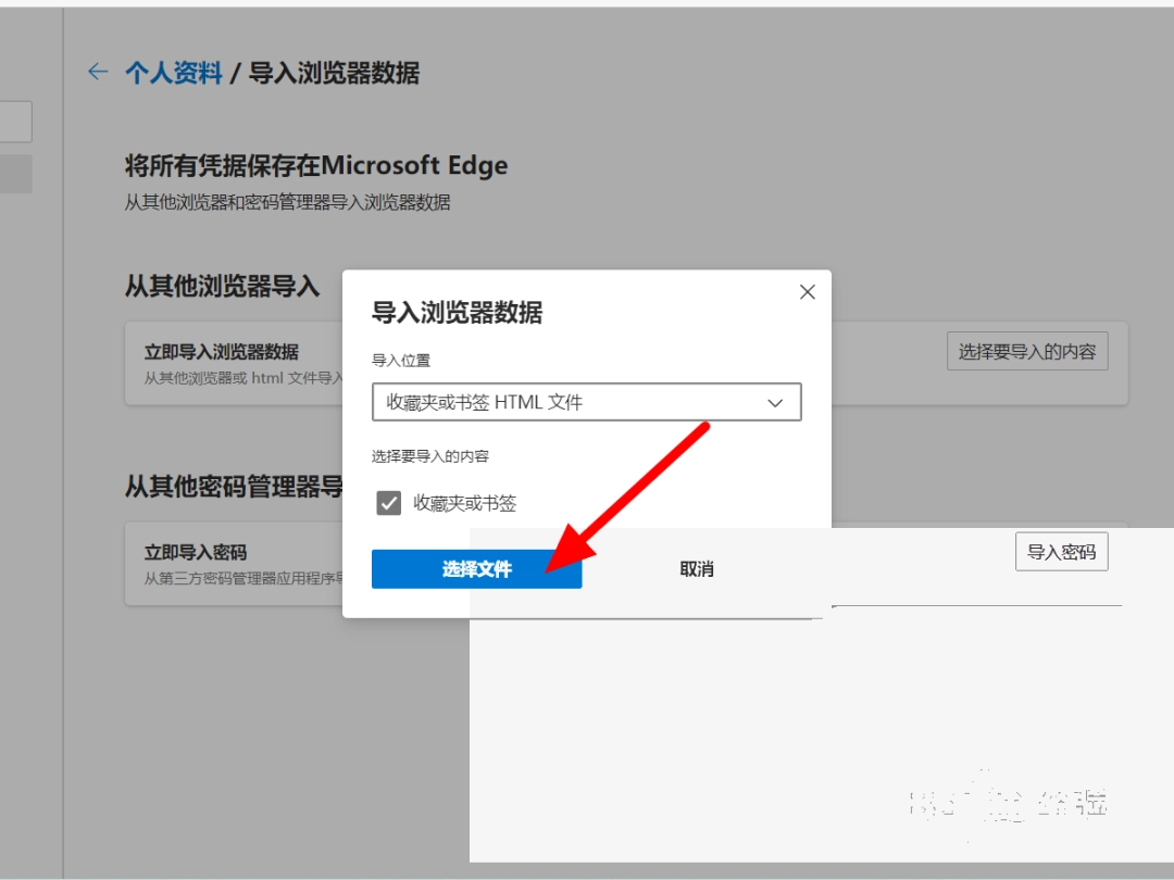 Edge怎么导入书签_wishdown.com Edge怎么导入书签_wishdown.com