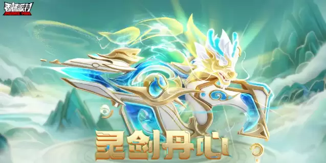 《香肠派对》灵剑丹心珍藏召唤玩法介绍_wishdown.com 《香肠派对》灵剑丹心珍藏召唤玩法介绍_wishdown.com