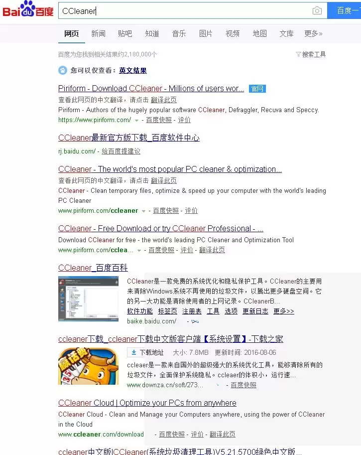 CCleaner怎么下载安装并清理垃圾_wishdown.com CCleaner怎么下载安装并清理垃圾_wishdown.com