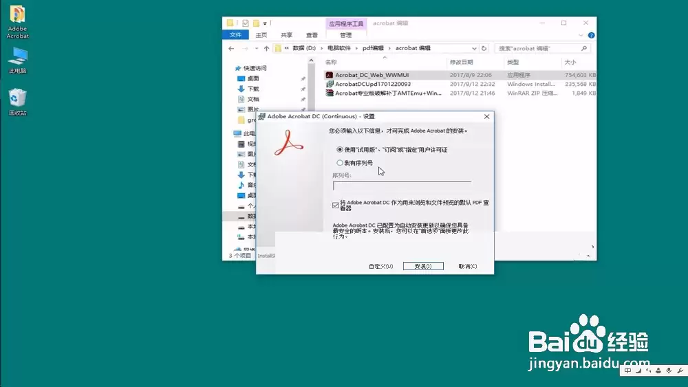 AdobeAcrobat怎么修复安装_wishdown.com AdobeAcrobat怎么修复安装_wishdown.com