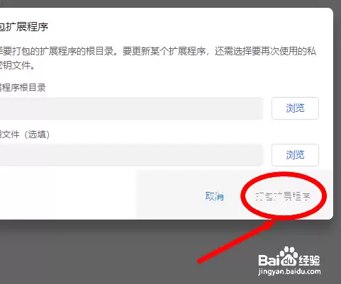 Chrome怎么打包扩展程序_wishdown.com Chrome怎么打包扩展程序_wishdown.com