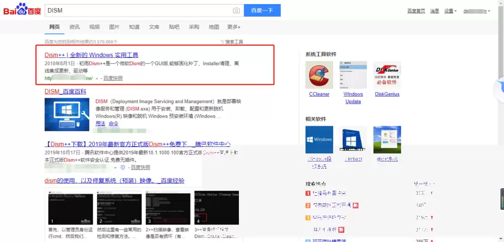 Dism++怎么清理系统垃圾_wishdown.com Dism++怎么清理系统垃圾_wishdown.com