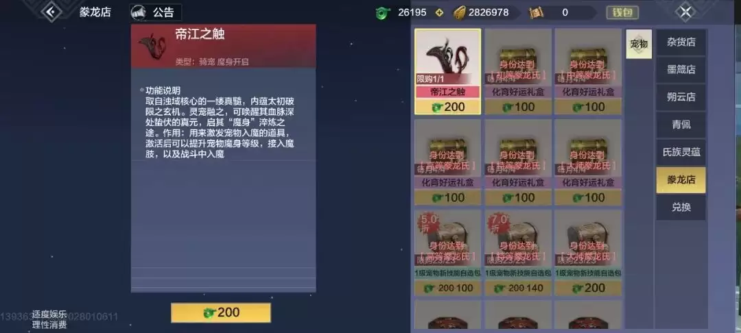 妄想山海帝江之触获取方法_wishdown.com 妄想山海帝江之触获取方法_wishdown.com
