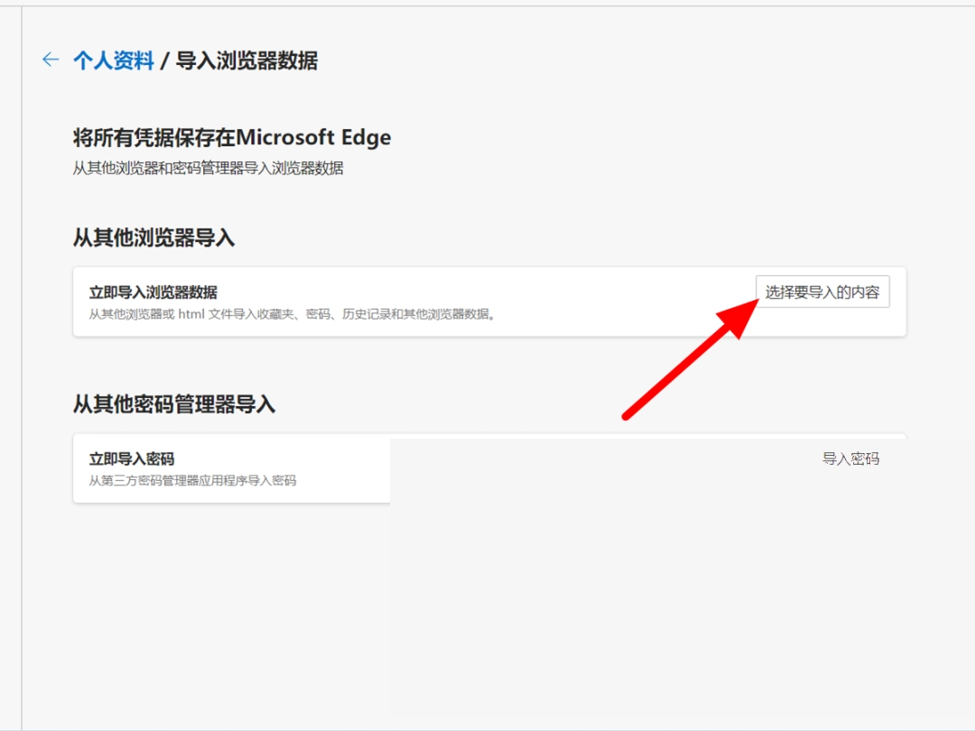 Edge怎么导入书签_wishdown.com Edge怎么导入书签_wishdown.com
