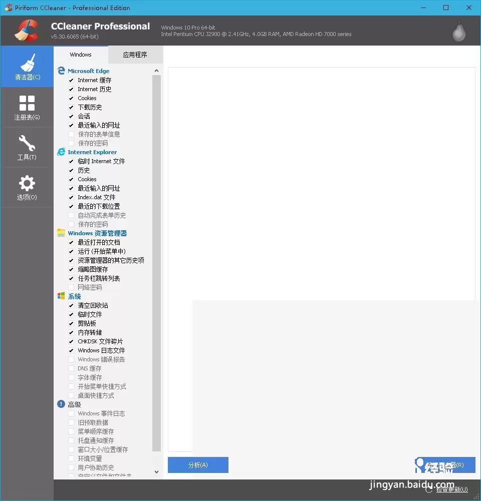 CCleaner怎么下载安装并清理垃圾_wishdown.com CCleaner怎么下载安装并清理垃圾_wishdown.com