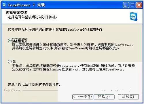 TeamViewer怎么安装并远程控制电脑_wishdown.com TeamViewer怎么安装并远程控制电脑_wishdown.com