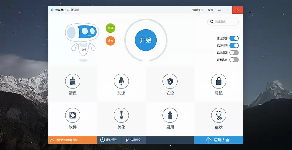 软媒魔方怎么优化系统_wishdown.com 软媒魔方怎么优化系统_wishdown.com