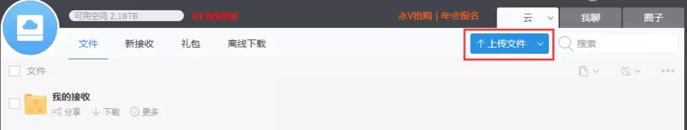 115网盘怎么上传文件_wishdown.com 115网盘怎么上传文件_wishdown.com