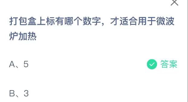 打包盒上标有哪个数字才适合用于微波炉加热_wishdown.com 打包盒上标有哪个数字才适合用于微波炉加热_wishdown.com