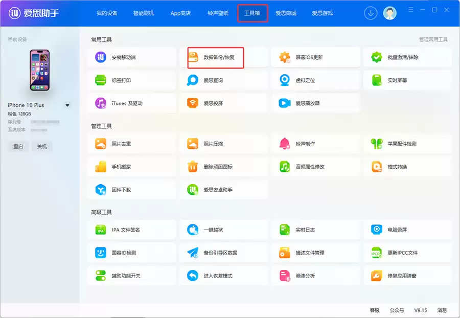 爱思助手怎么备份苹果手机数据_wishdown.com 爱思助手怎么备份苹果手机数据_wishdown.com